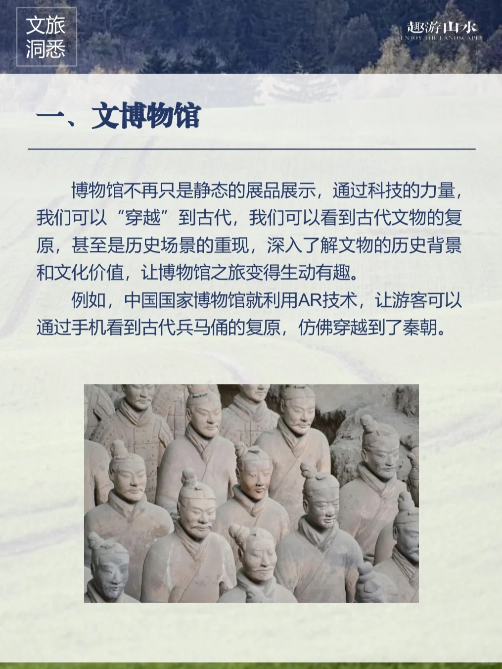 文旅干货｜文化+科技！2024文旅新方向