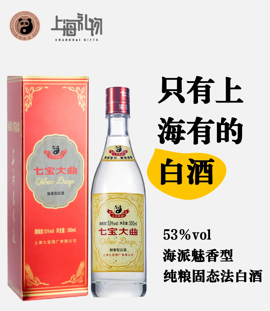 双十一推荐一款上海人自己的白酒