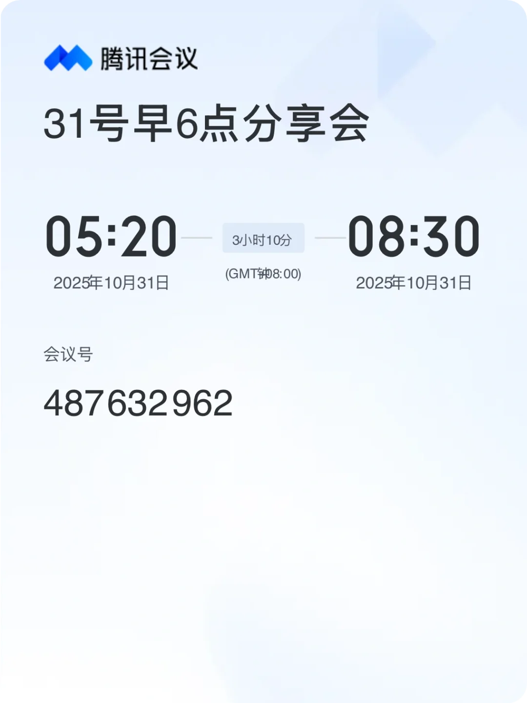 31号早6点分享会