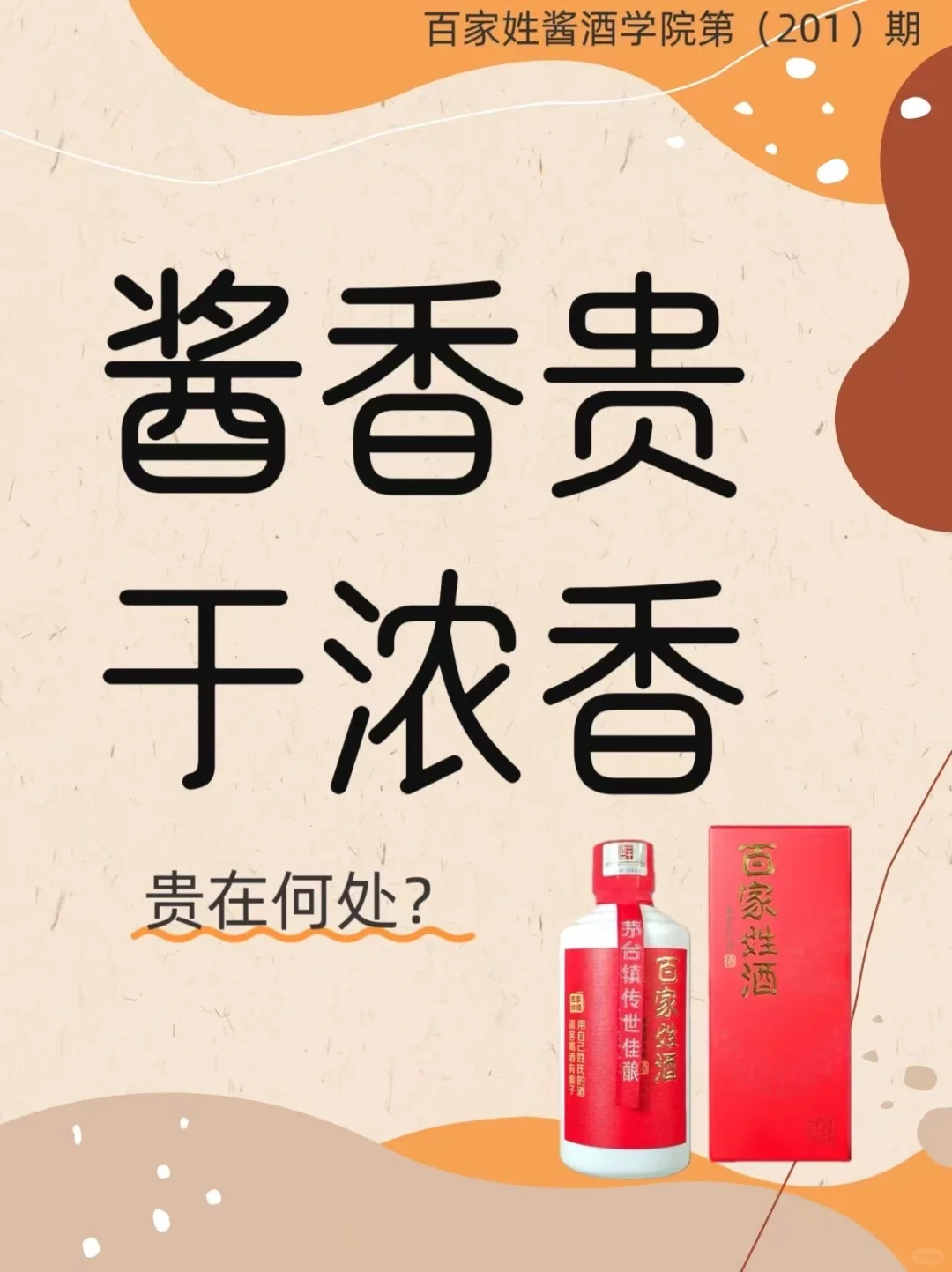 酱香贵于浓香，贵在何处？