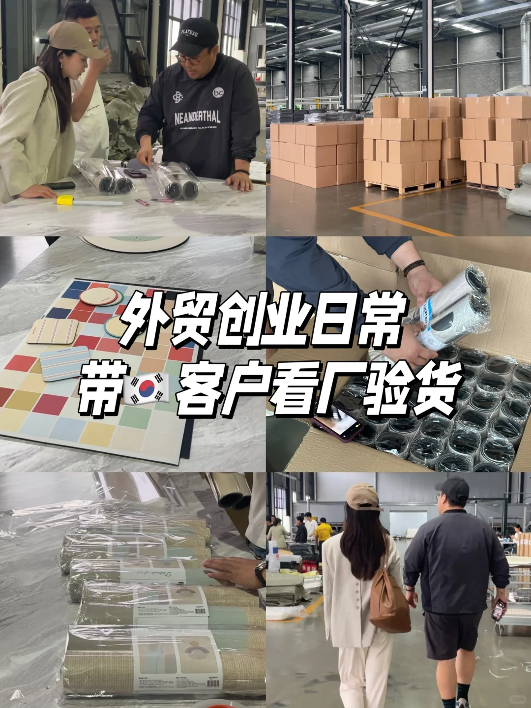 95后??外贸创业日常| 带??客户看厂验货