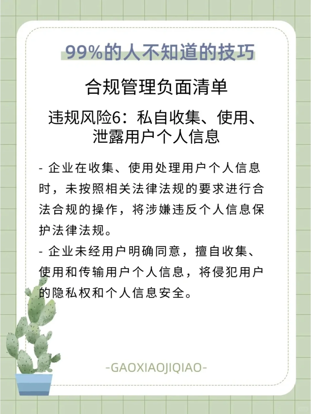 企业合规管理：国企的潜规则大公开！?