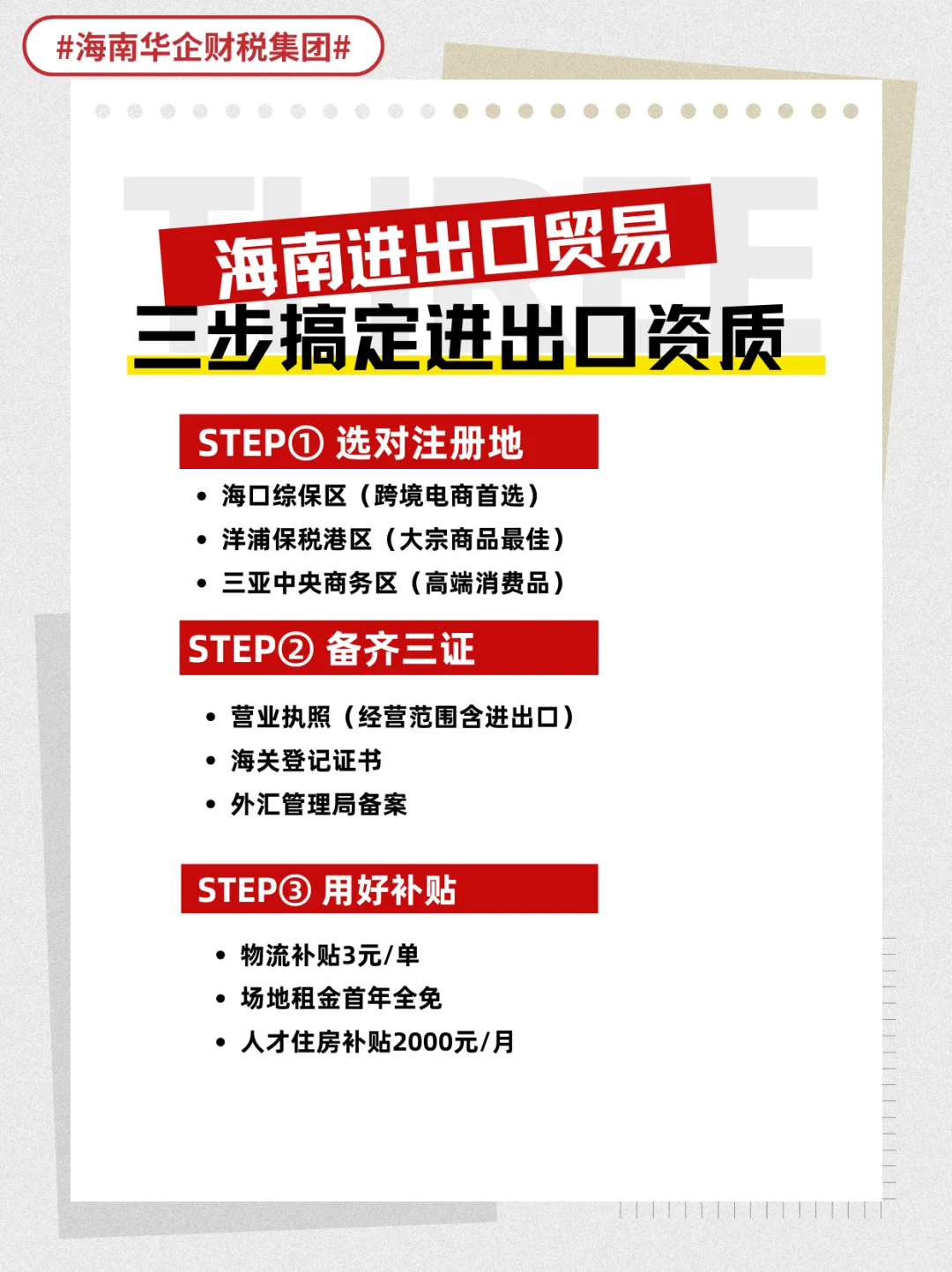 ?海南进出口贸易,下一个创富风口?