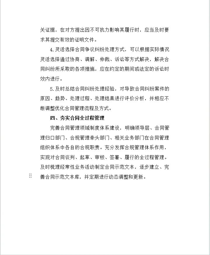 国有企业合同管理合规工作要点