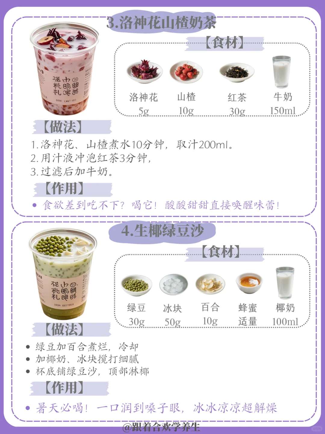 8杯好喝养生奶，低卡清爽，熬夜党、奶茶控快存