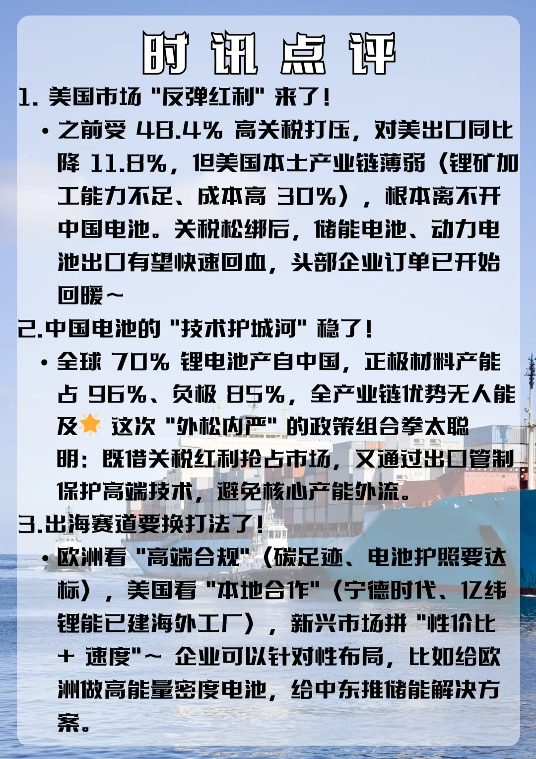中美握手言和!中国电池出海迎来黄金窗口期