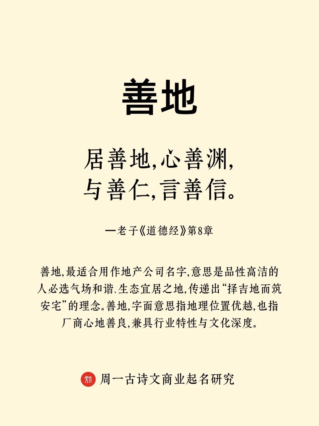 《道德经》中简单大气有内涵的公司名