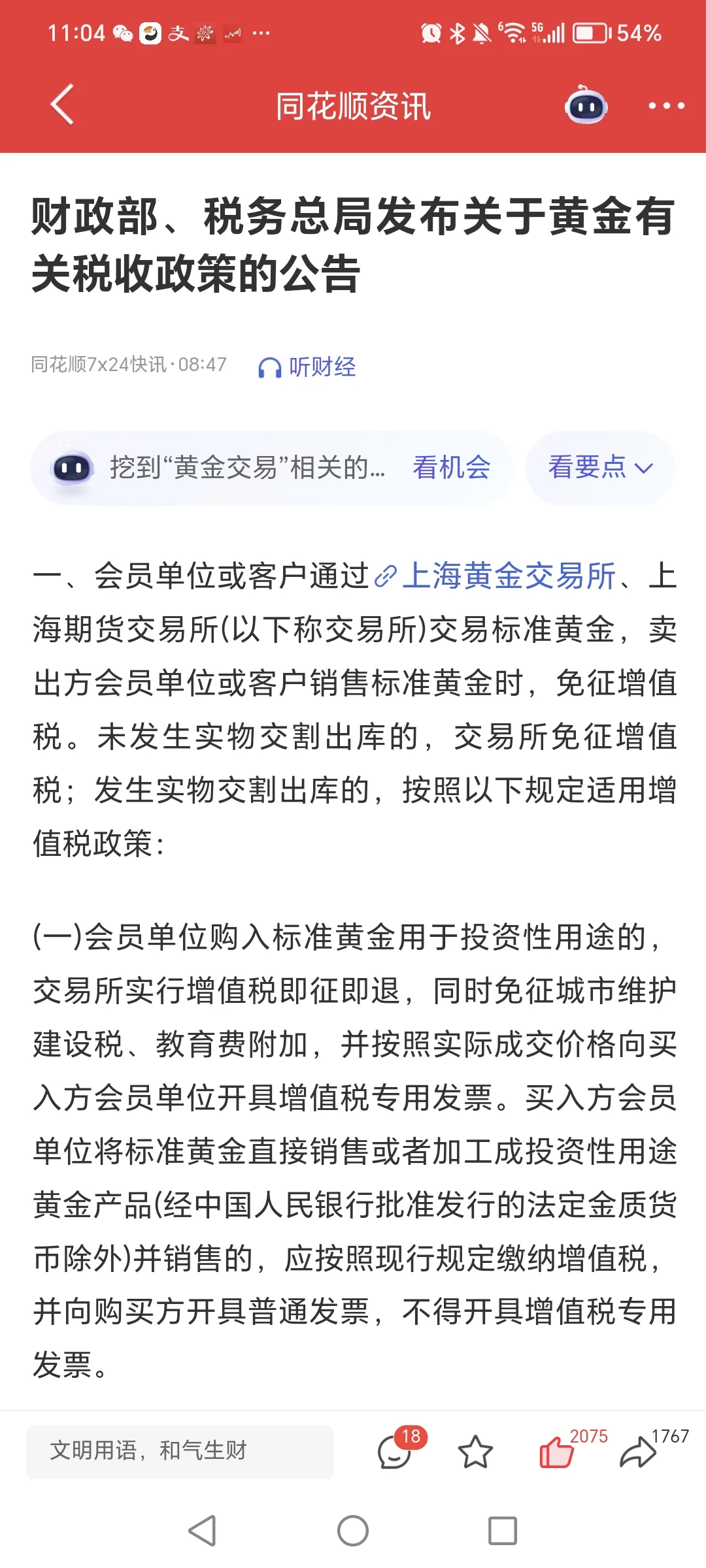 黄金要征税啦，简单解读一下