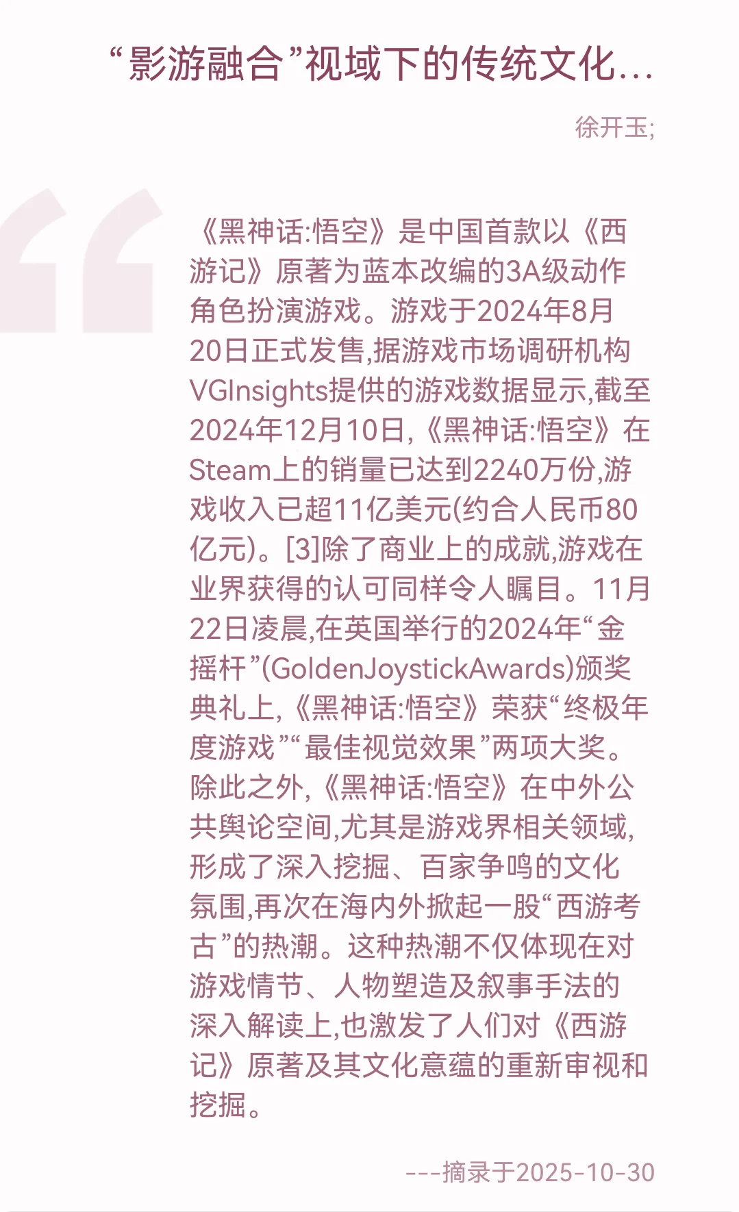 1030｜“影游融合”视域下的传统文化再生与