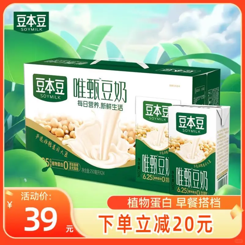 豆本豆唯甄豆奶|营养早餐必备植物蛋白饮