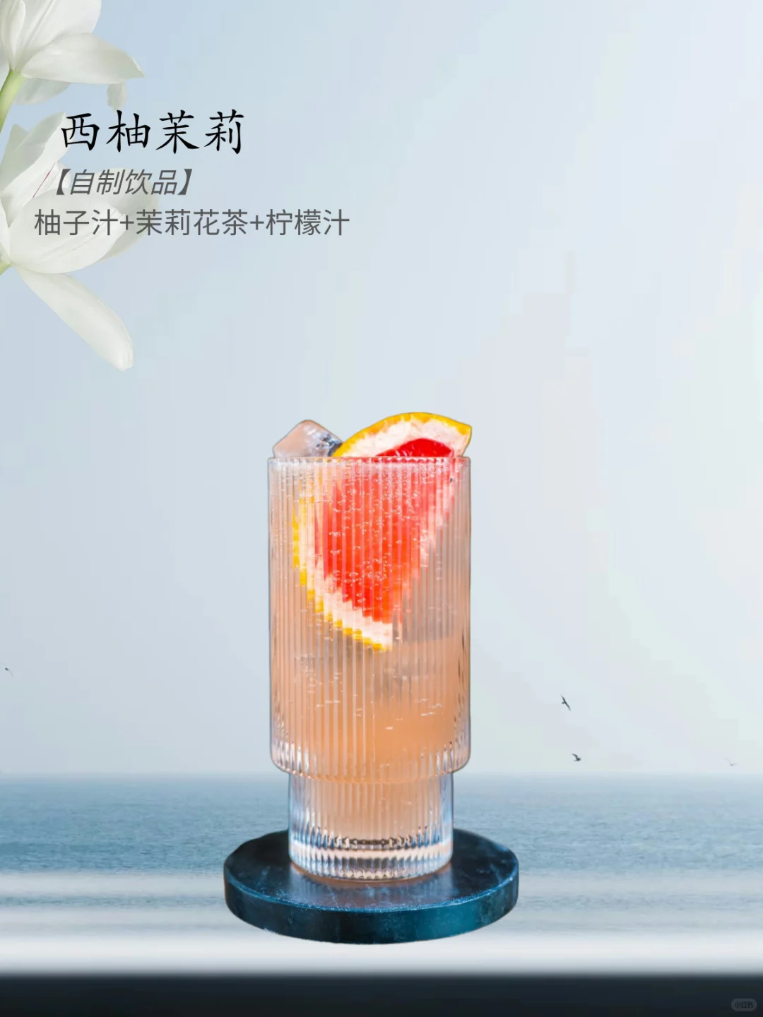 plog｜一分钟学会16款夏日甜水