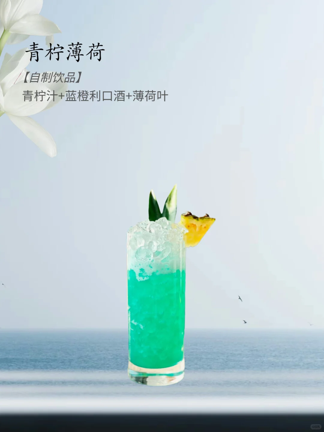 plog｜一分钟学会16款夏日甜水