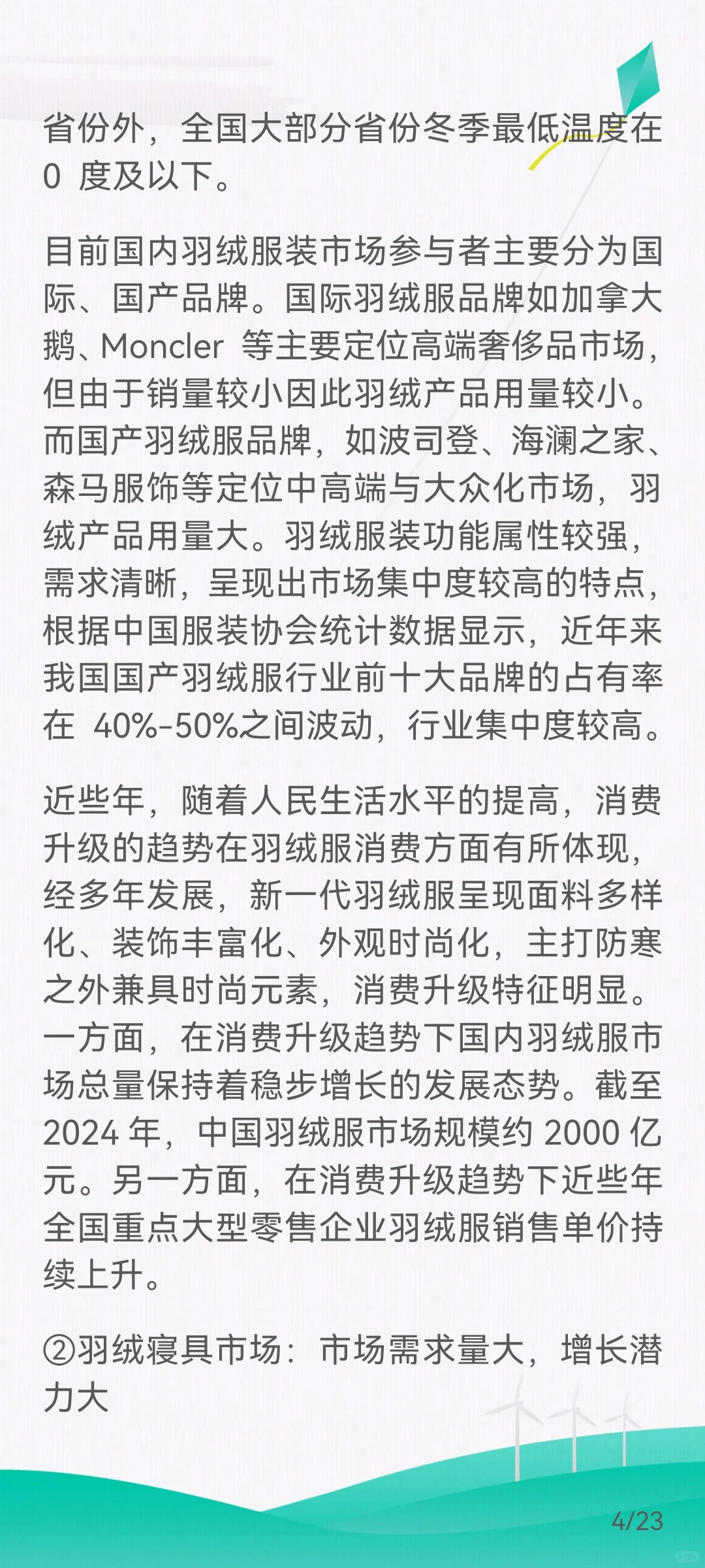 羽绒羽毛生产加工行业产业链关系及下游需求