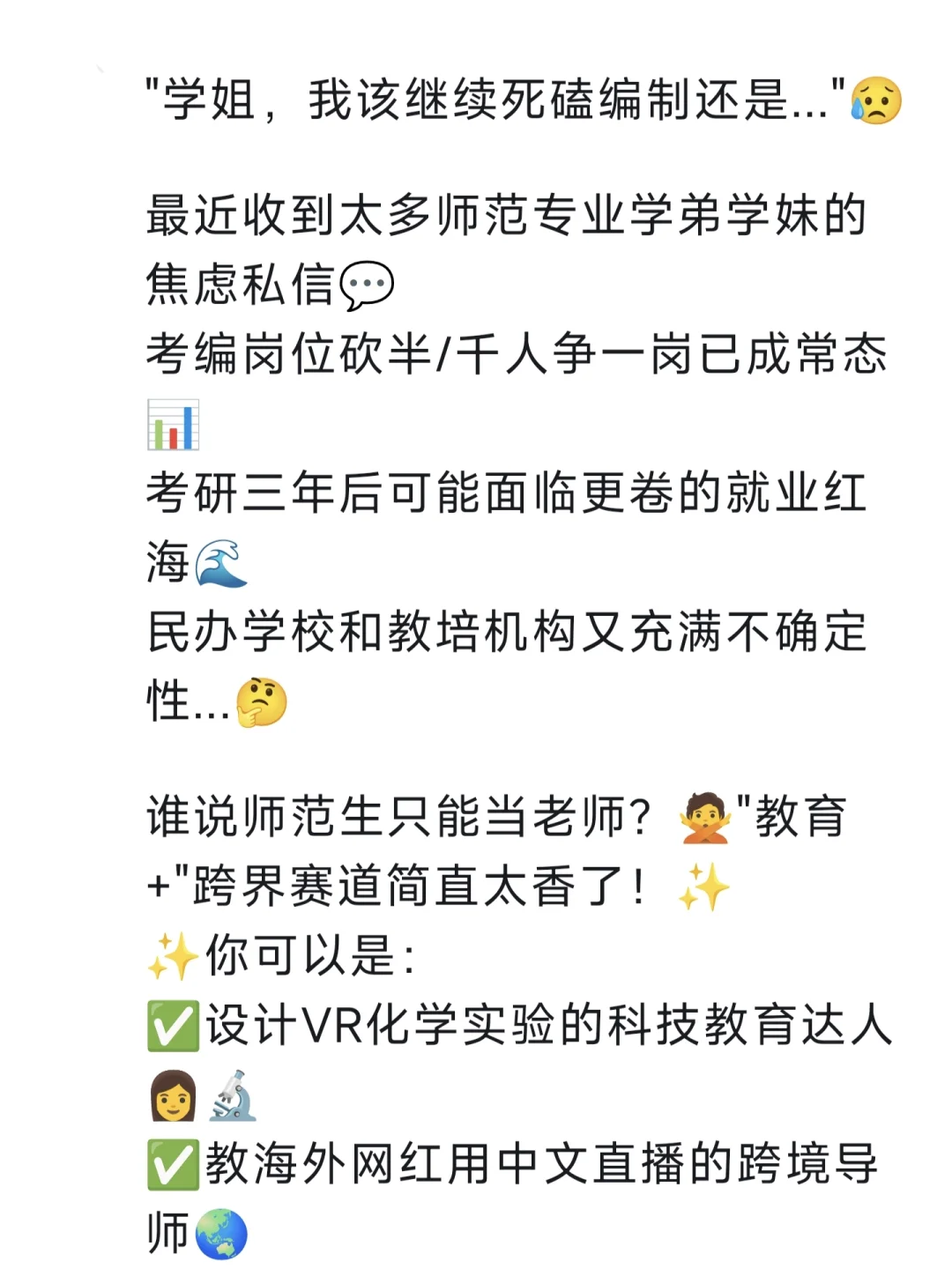 真心建议师范生都去冲的新兴赛道