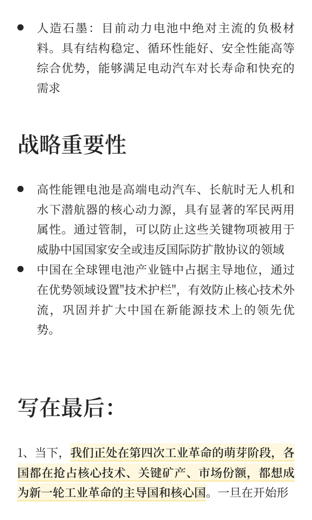 出口管制具体影响及板块分析