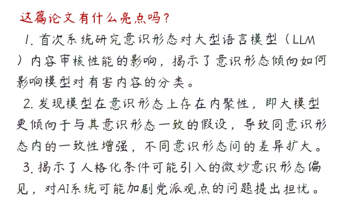 角色偏见揭秘：AI内容审查的意识形态陷阱