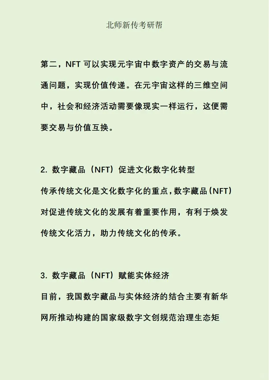 新传小众技术专题：数字藏品