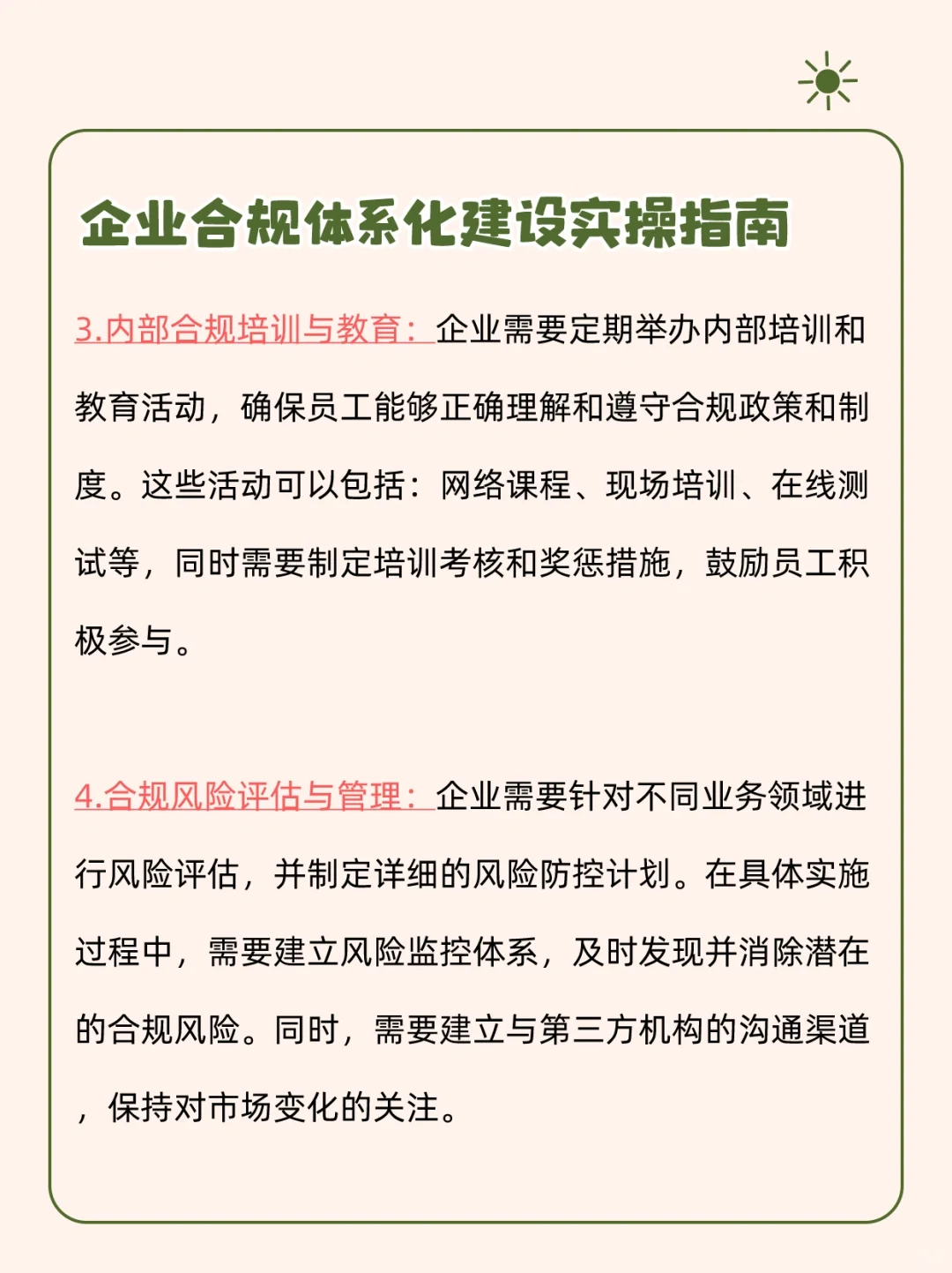 如何开展企业合规体系建设！这篇说全了