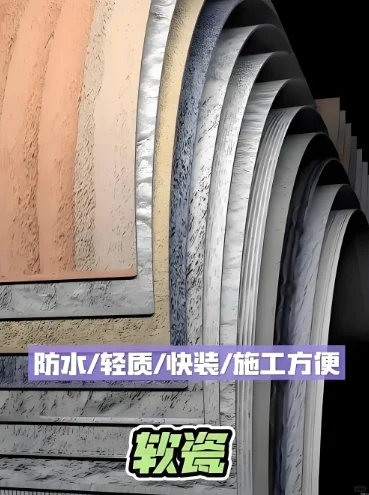 软瓷｜颠覆传统的高颜值环保材料