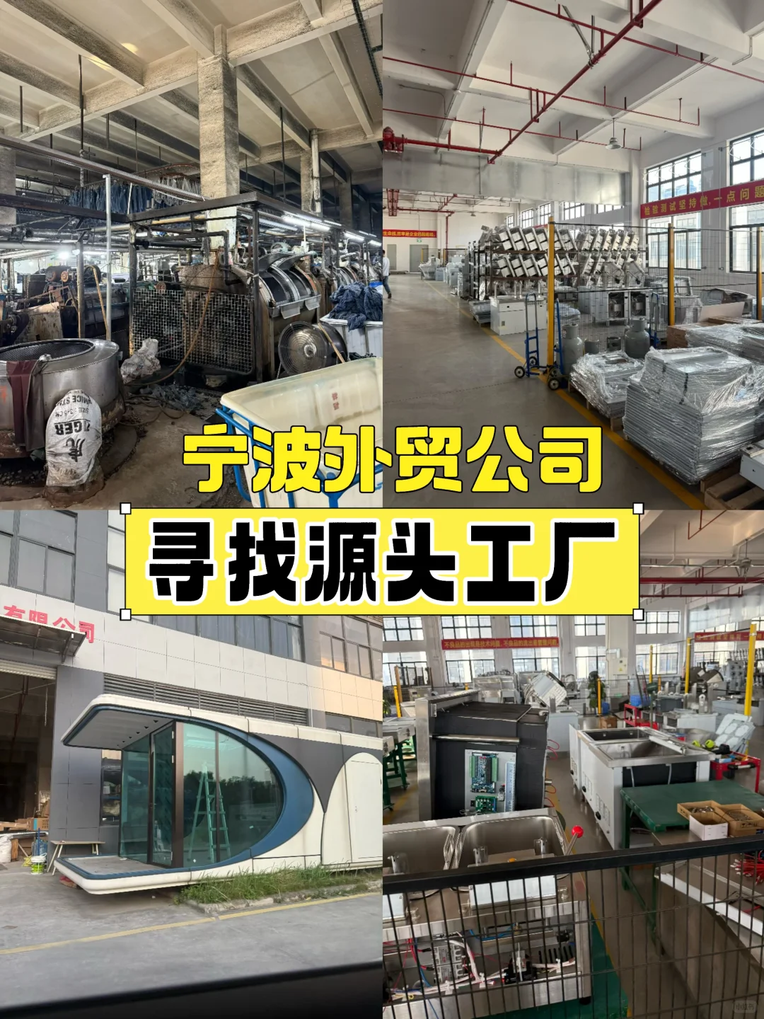 宁波外贸公司｜寻找源头工厂