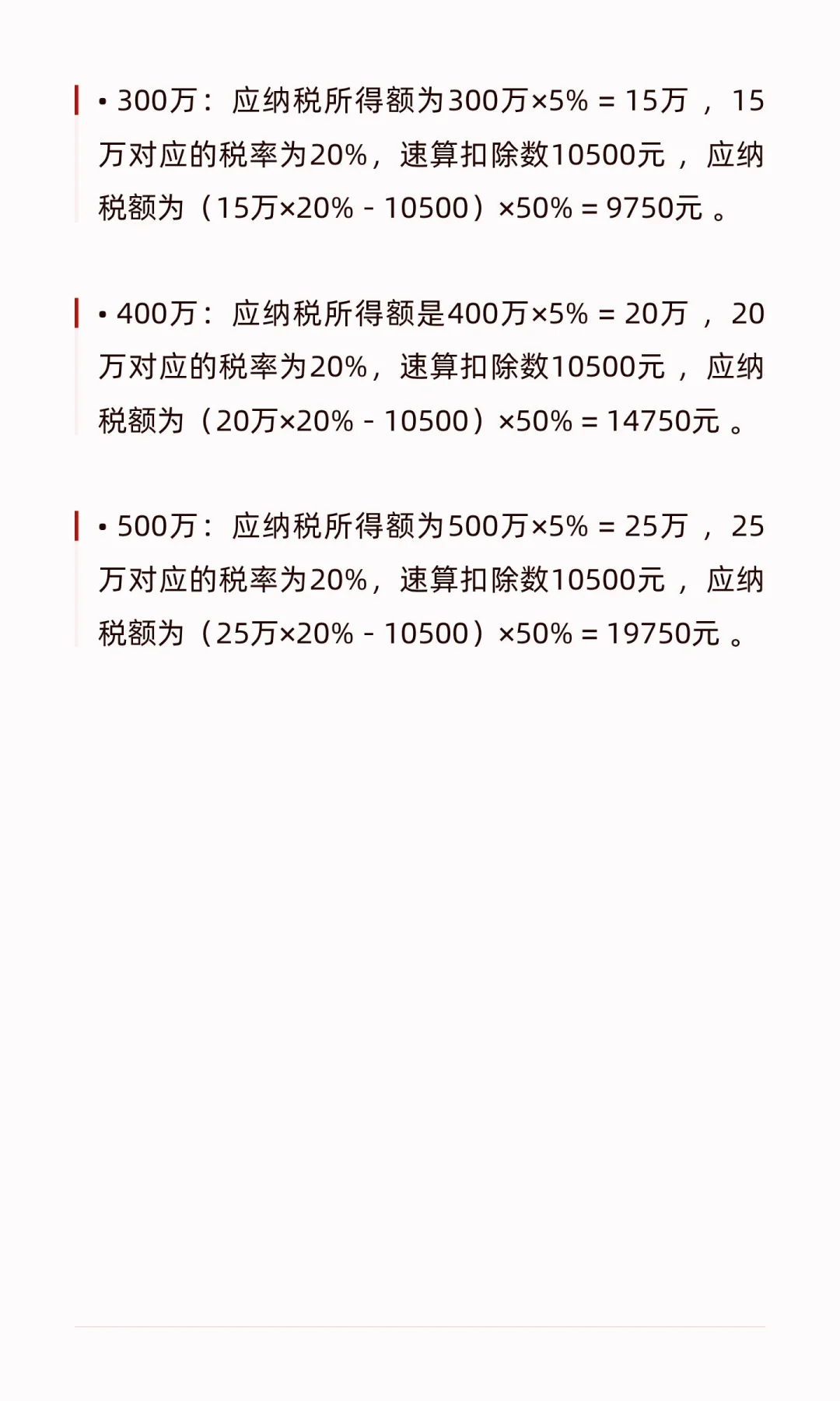 1039需要交多少税？