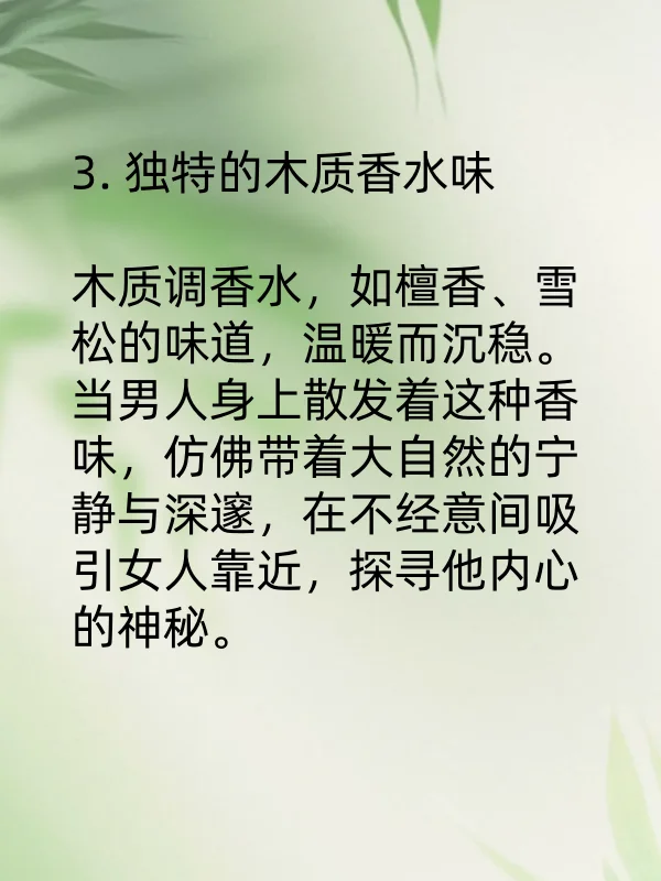 男人身上五个让女人“上瘾”的味道，你有吗