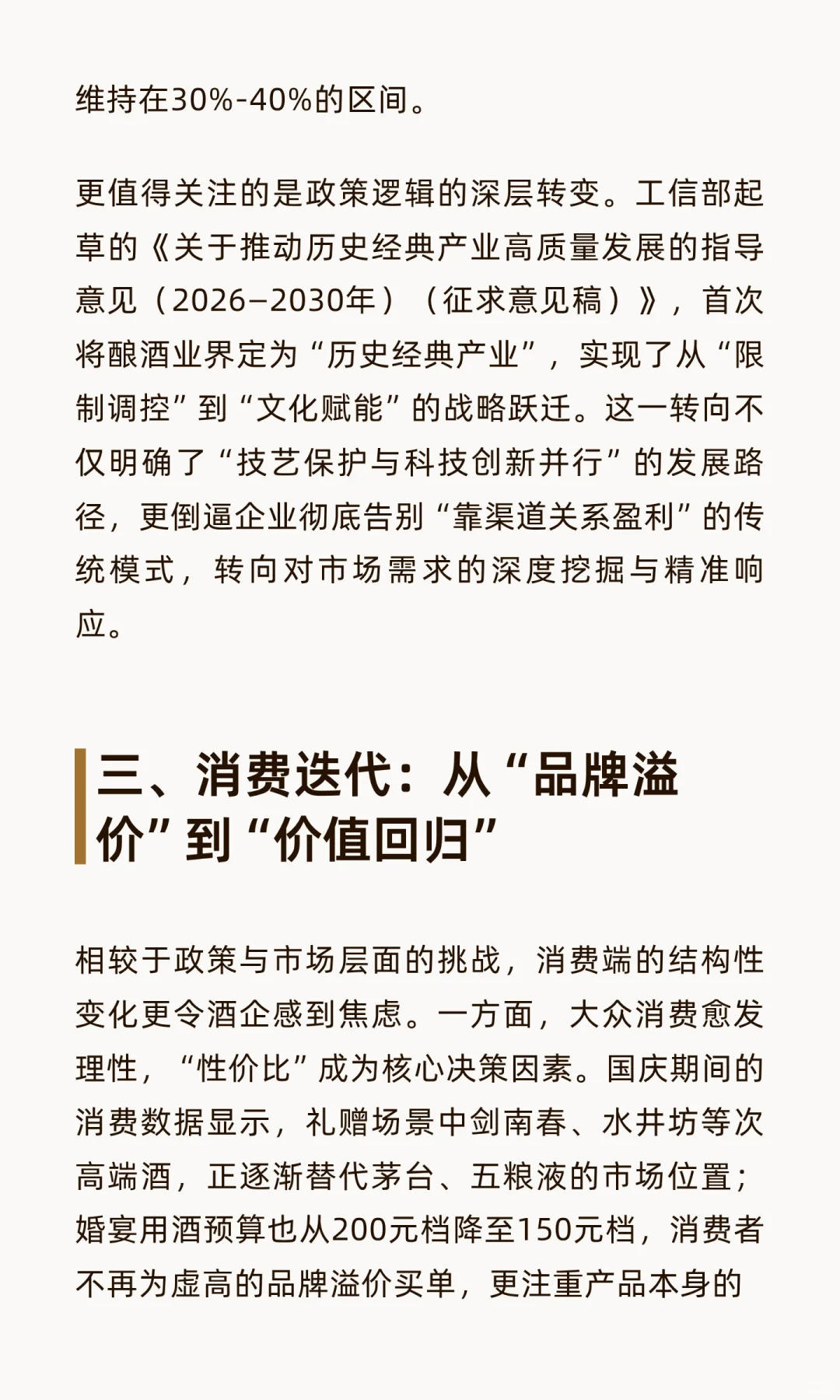 茅台“退烧”触发行业变局：三重压力下中国