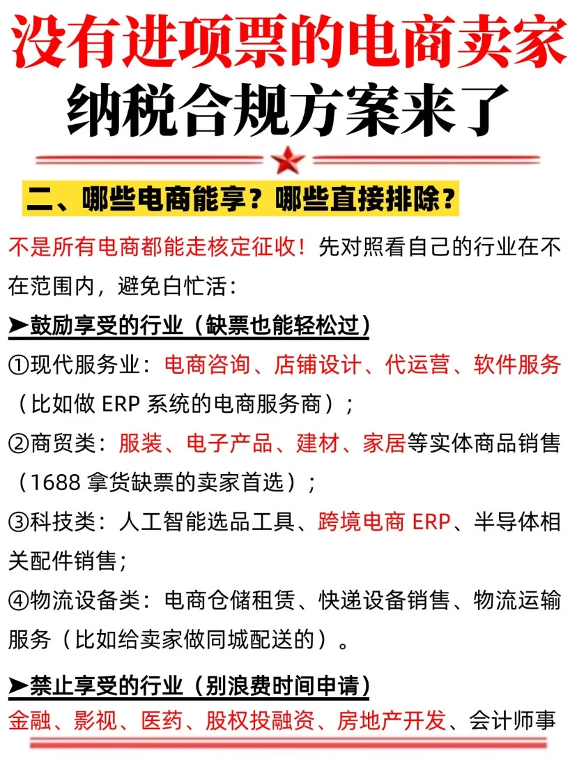 没进项票的电商怎么办？纳税合规方案来了