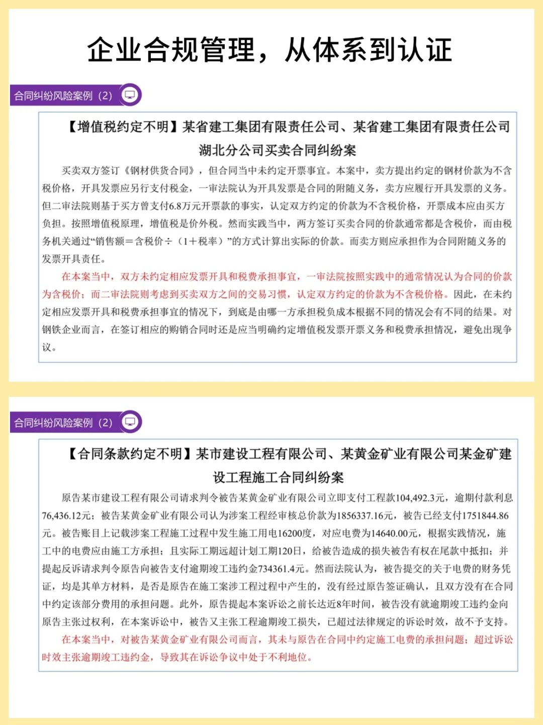 ?企业合规管理，从体系到认证！建议收藏
