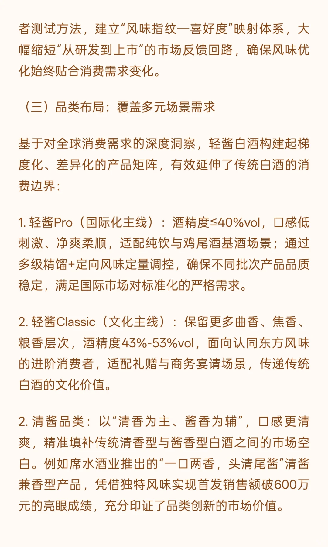 轻酱白酒：解码中国白酒国际化与年轻化的核