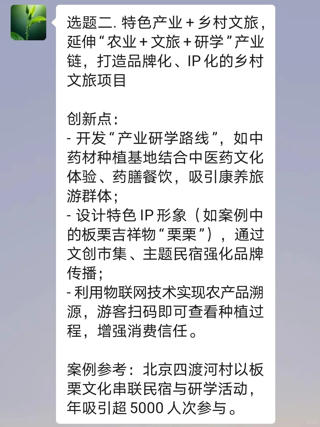 三创赛乡村振兴四个金奖选题