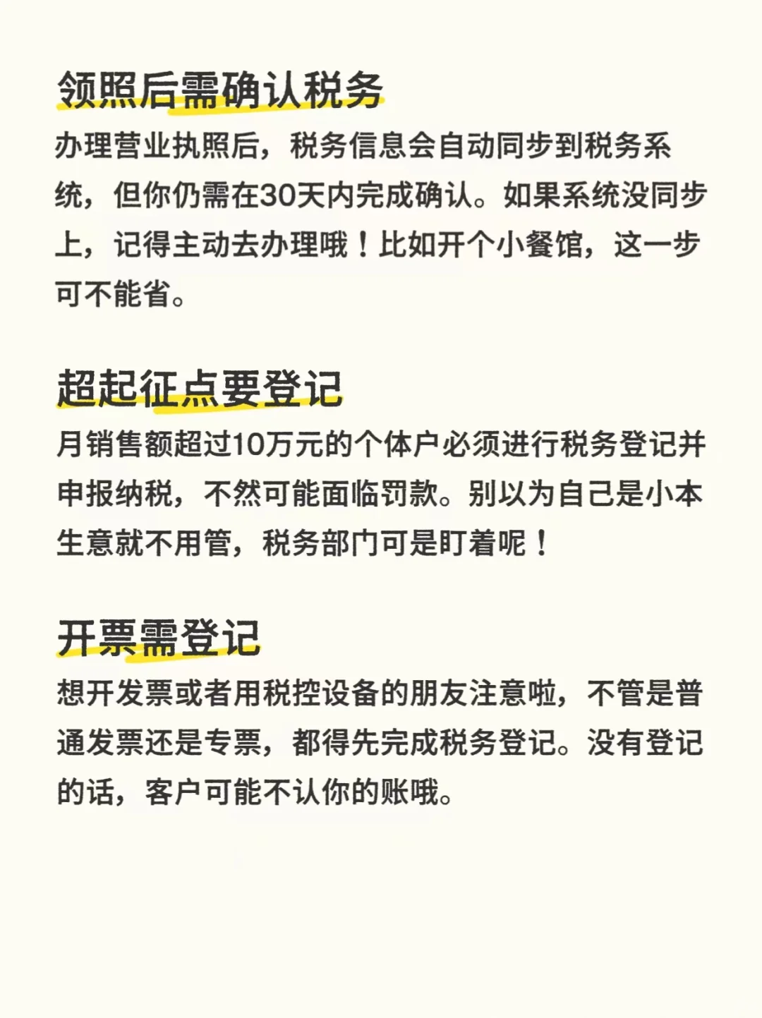 个体工商户强制税务登记新政策