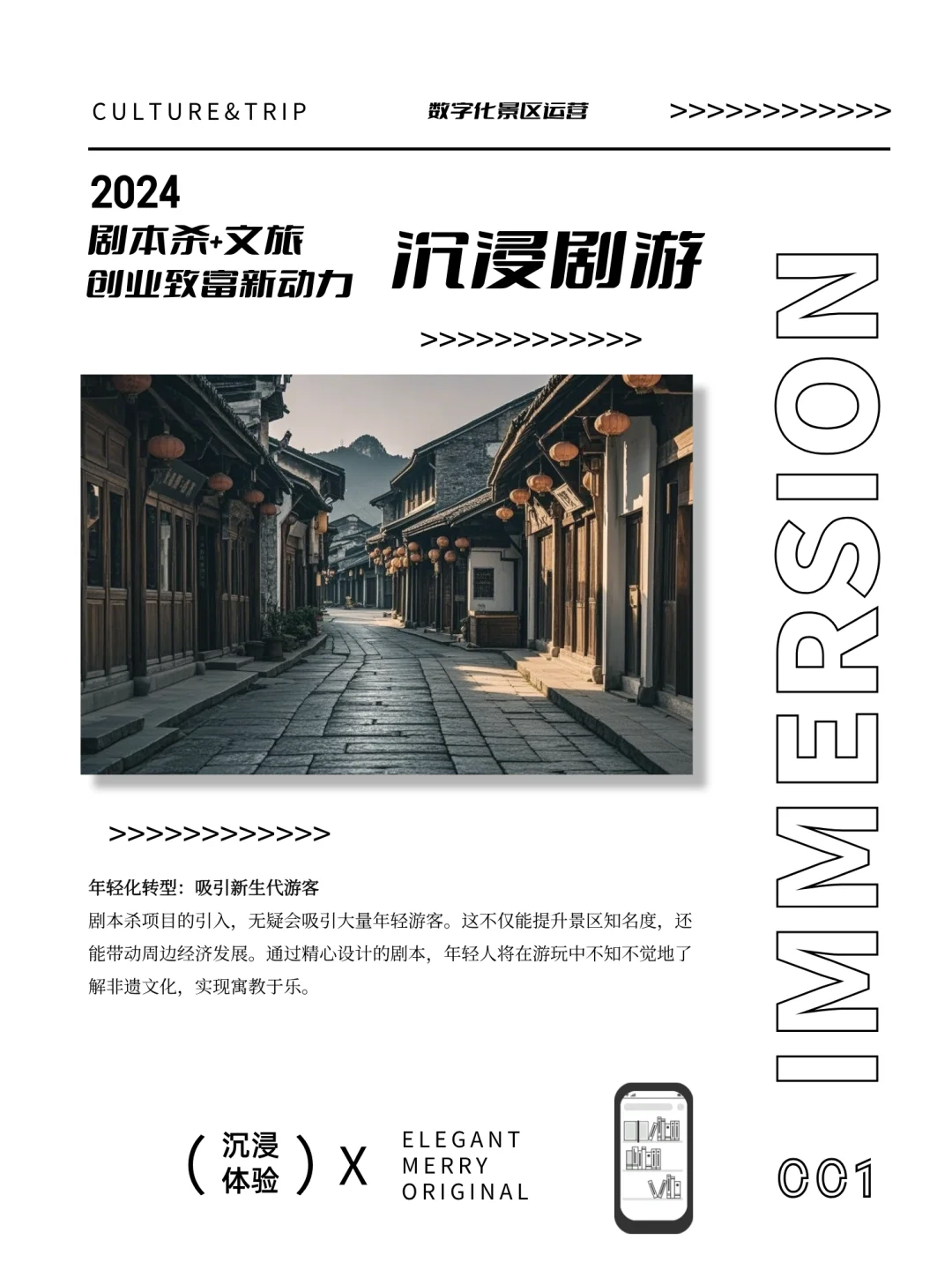 非遗景区转型有术：剧本杀带来惊人蝴蝶效应