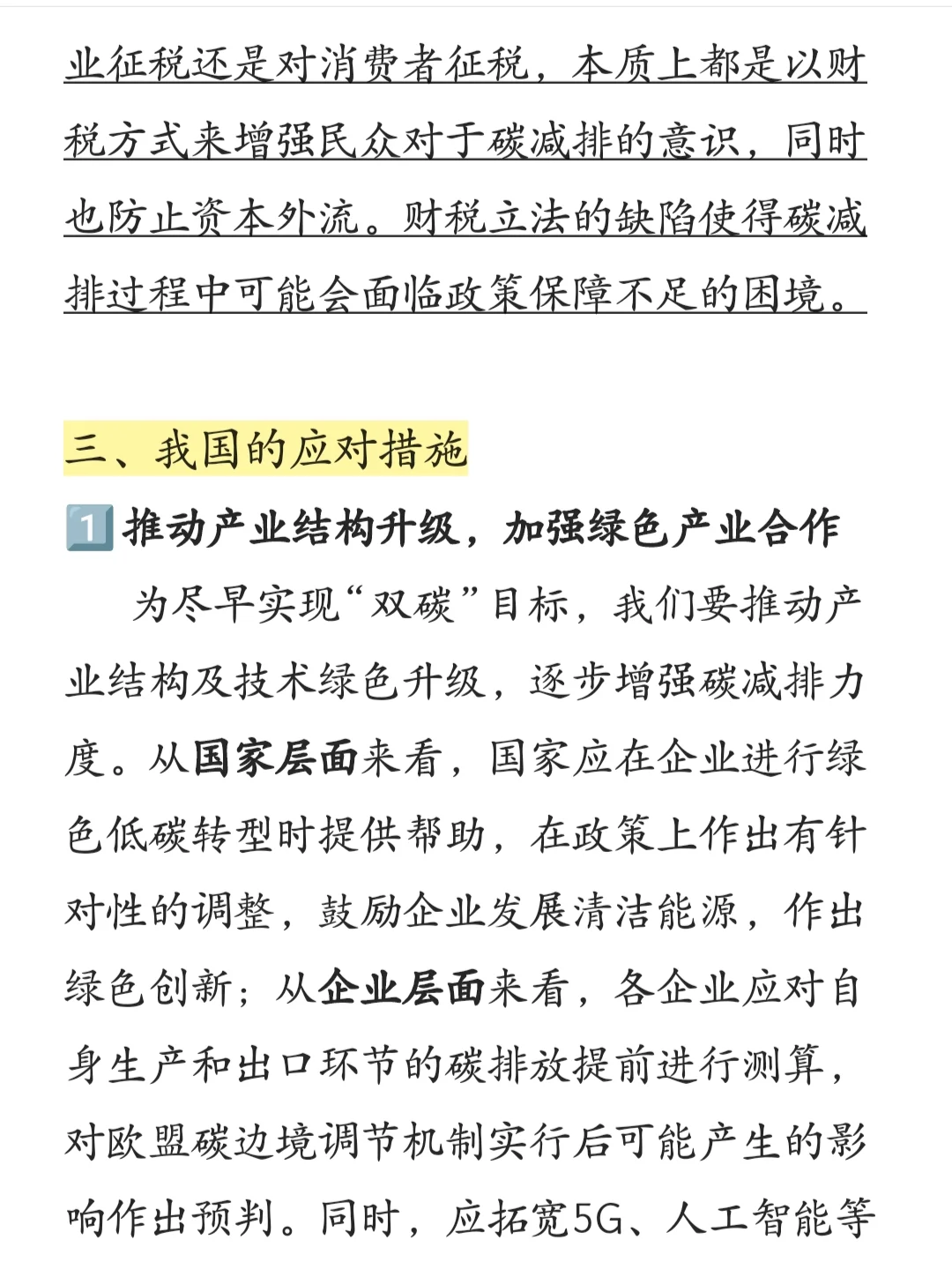 26考研┃国商热点预测--欧盟碳边境调节机