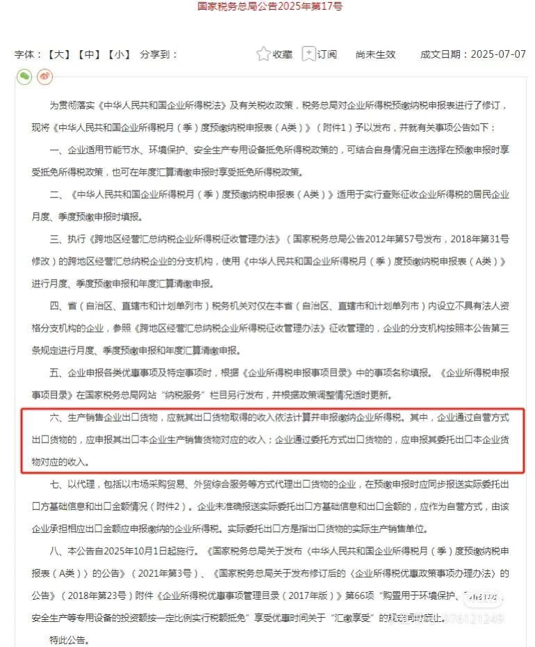 优化企业所得税