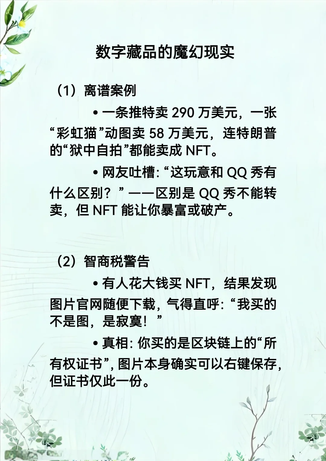 每天秒懂一个金融小知识第72期：数字藏品