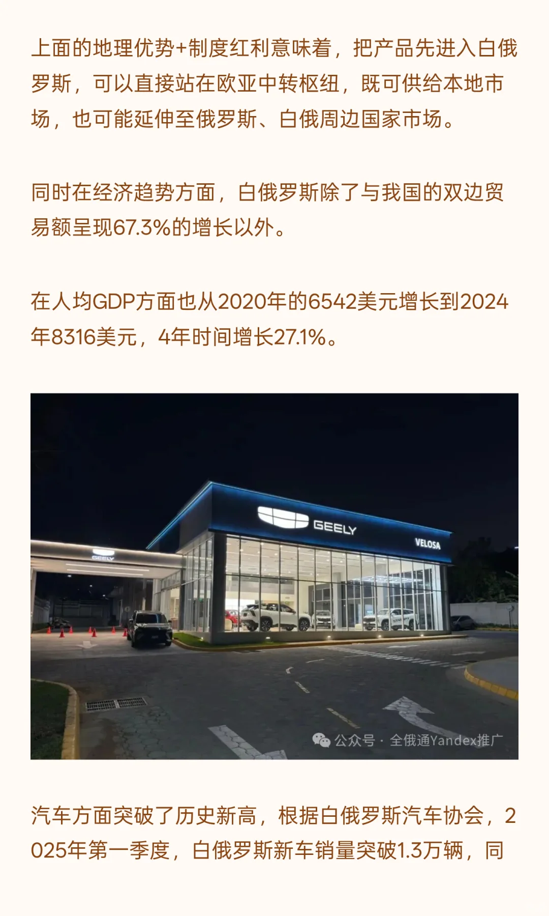 中白贸易暴涨67.3%！白俄罗斯为什么突然这