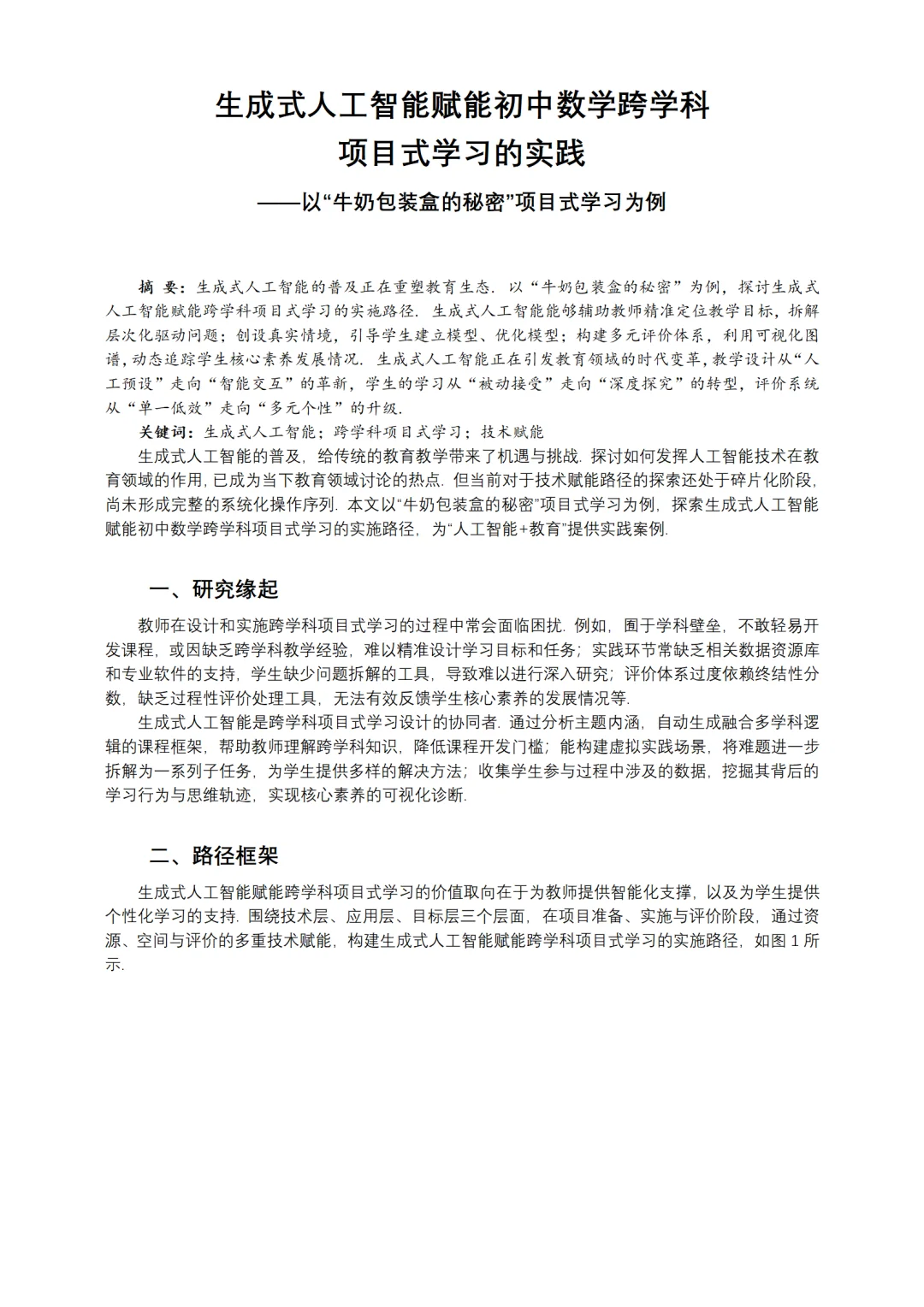 这篇人工智能赋能初中数学教学论文太绝了！