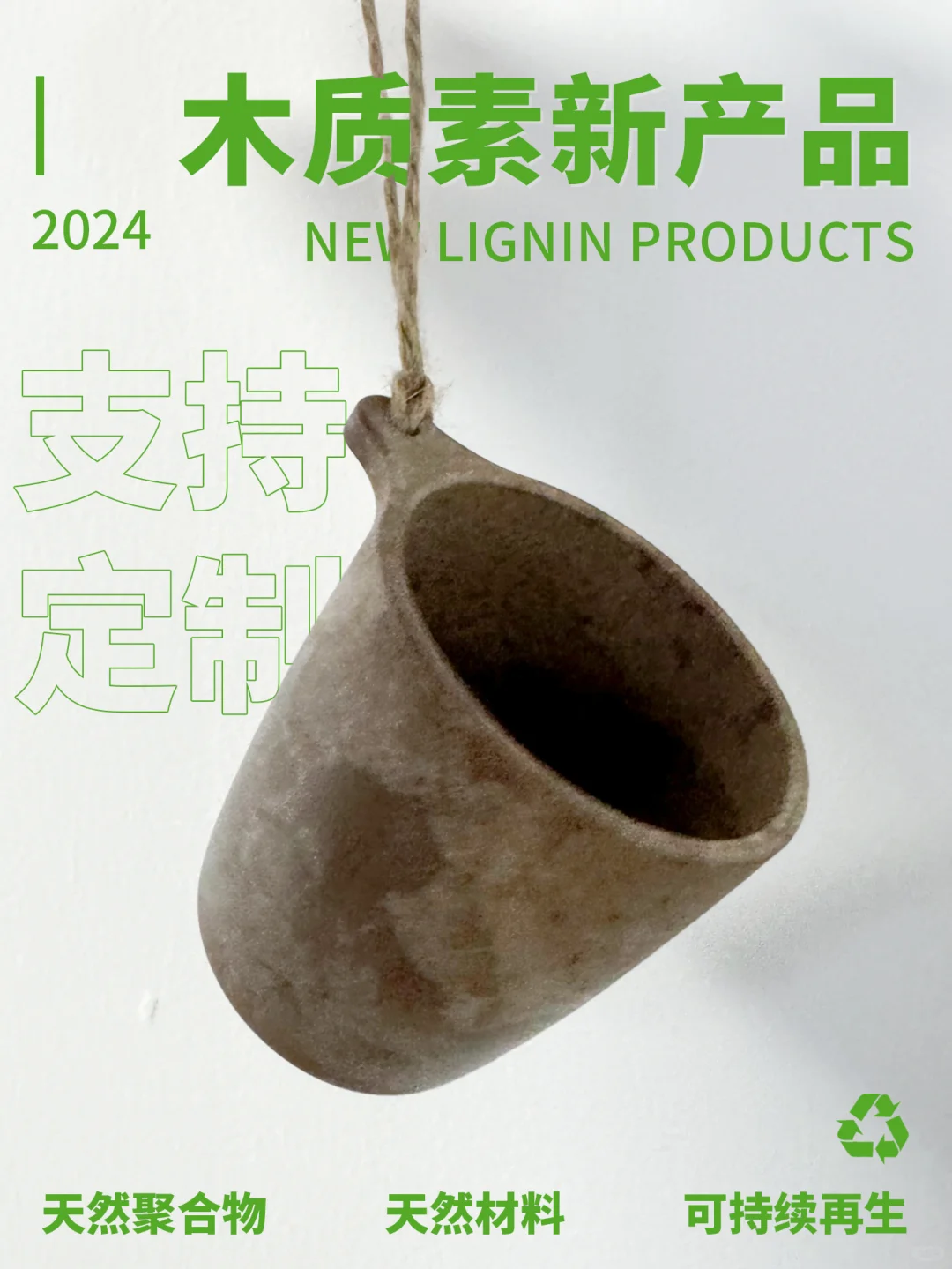 ?绿色创新｜木质素基热塑性塑料环保新材料