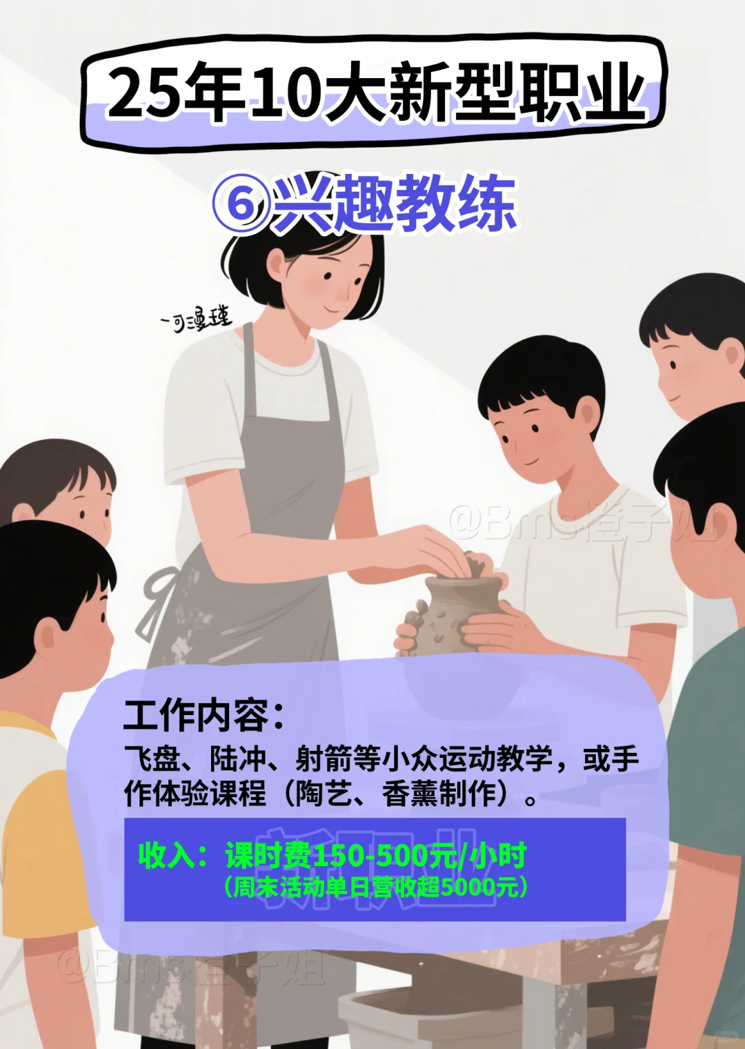 2025年10大新型职业，不上班也能赚钱