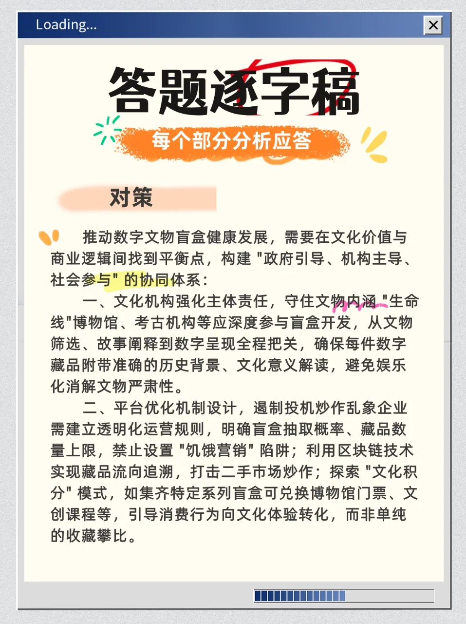 山东省事业编面试热点:数字文化盲盒