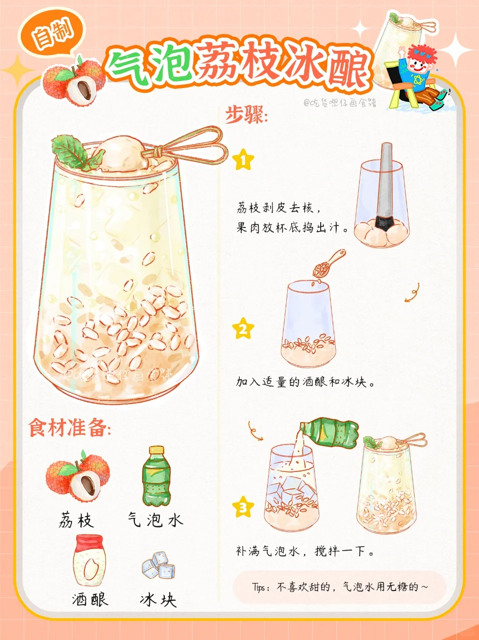 手绘食谱：饮品大合集?