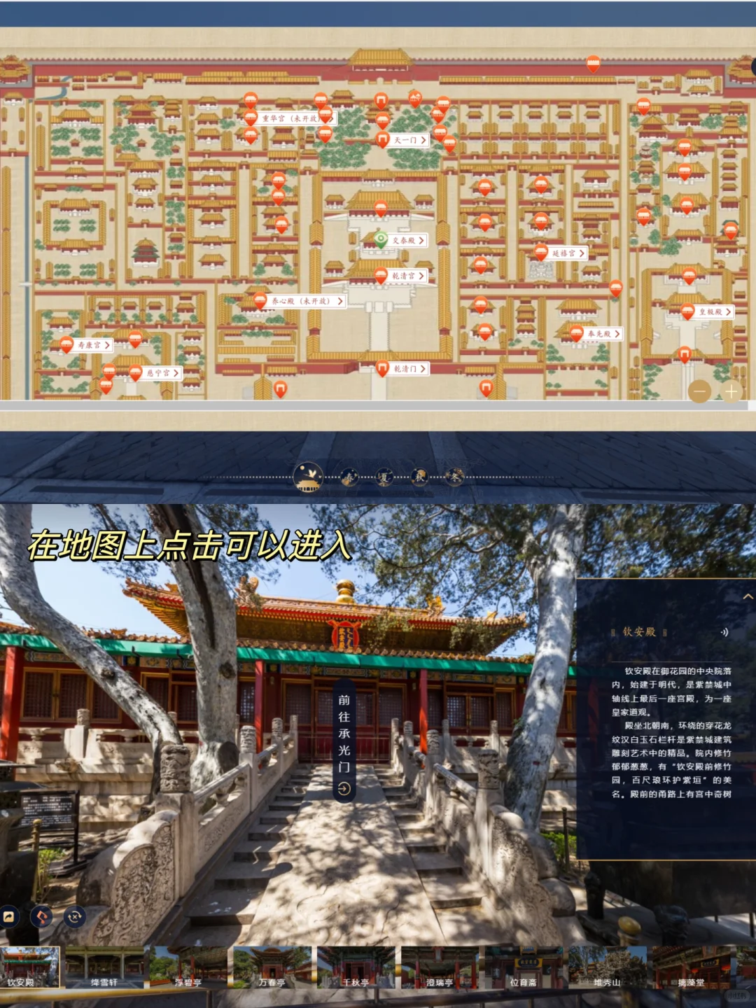 用好这个法宝,足不出户逛遍故宫❗️