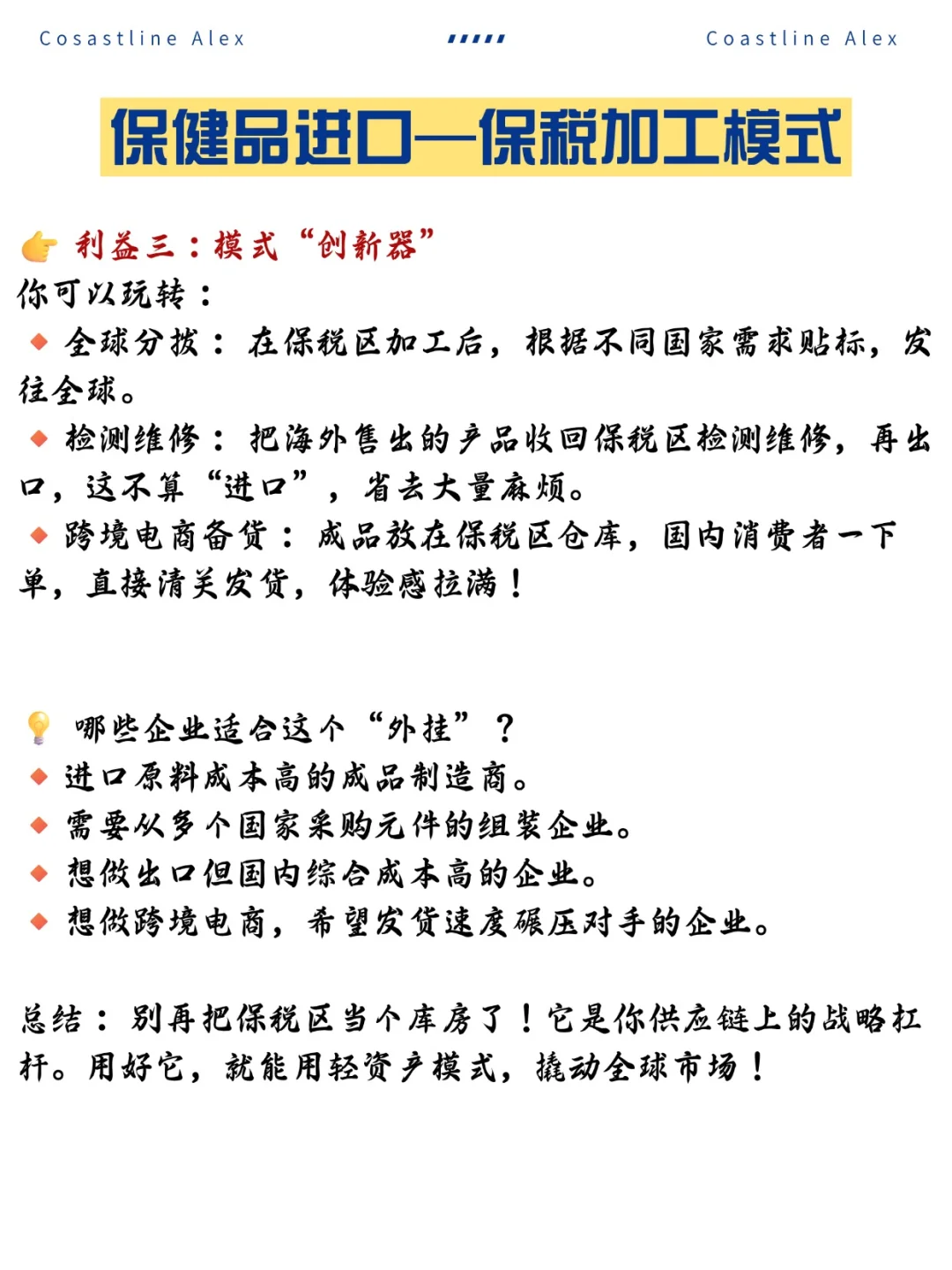 保健品进口保税加工模式