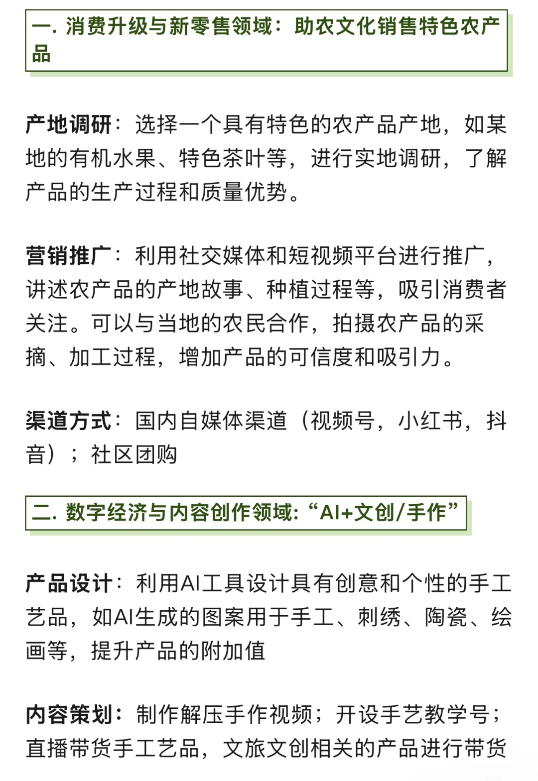蛇年春晚，藏着普通人25年的赚?机会