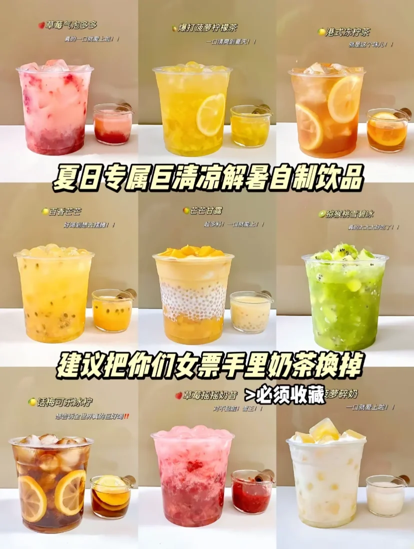 这样调真的嘎嘎好喝?