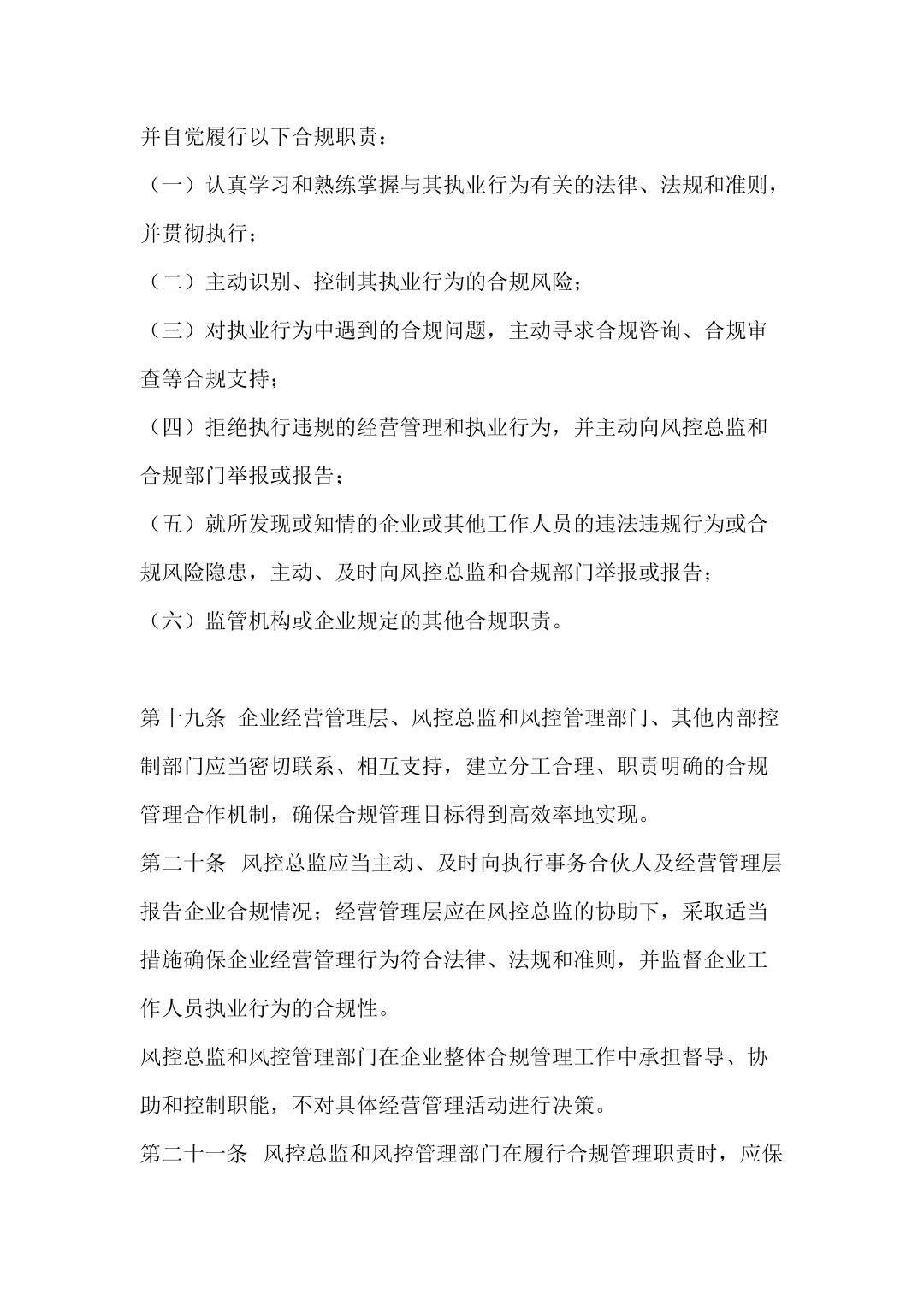 公司合规管理制度