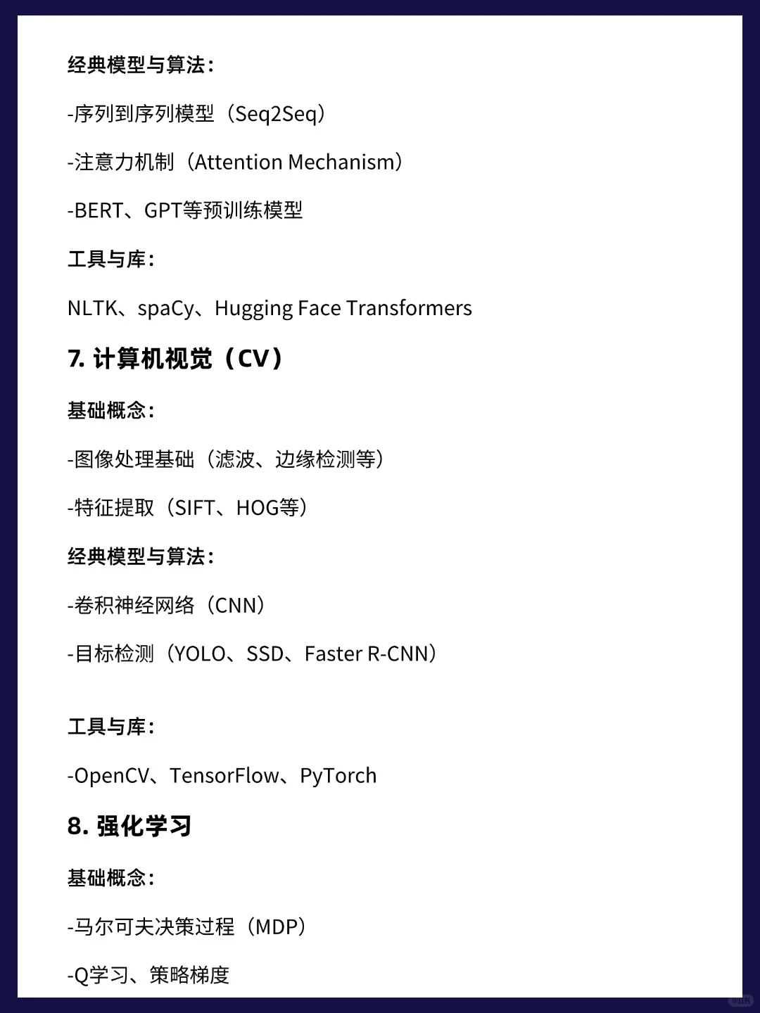 强烈推荐‼️超详细人工智能学习路线！