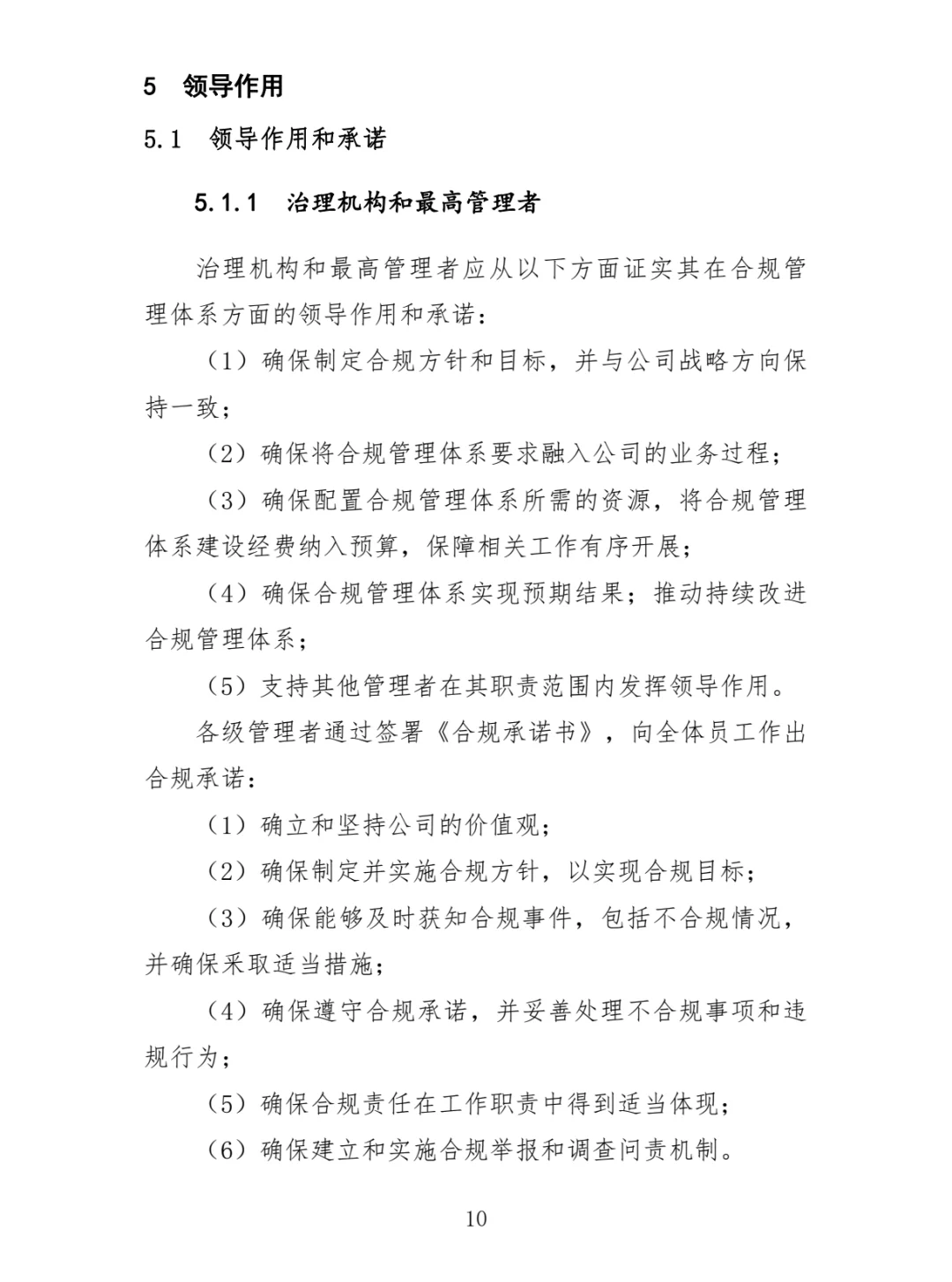 国有企业合规管理手册！56页