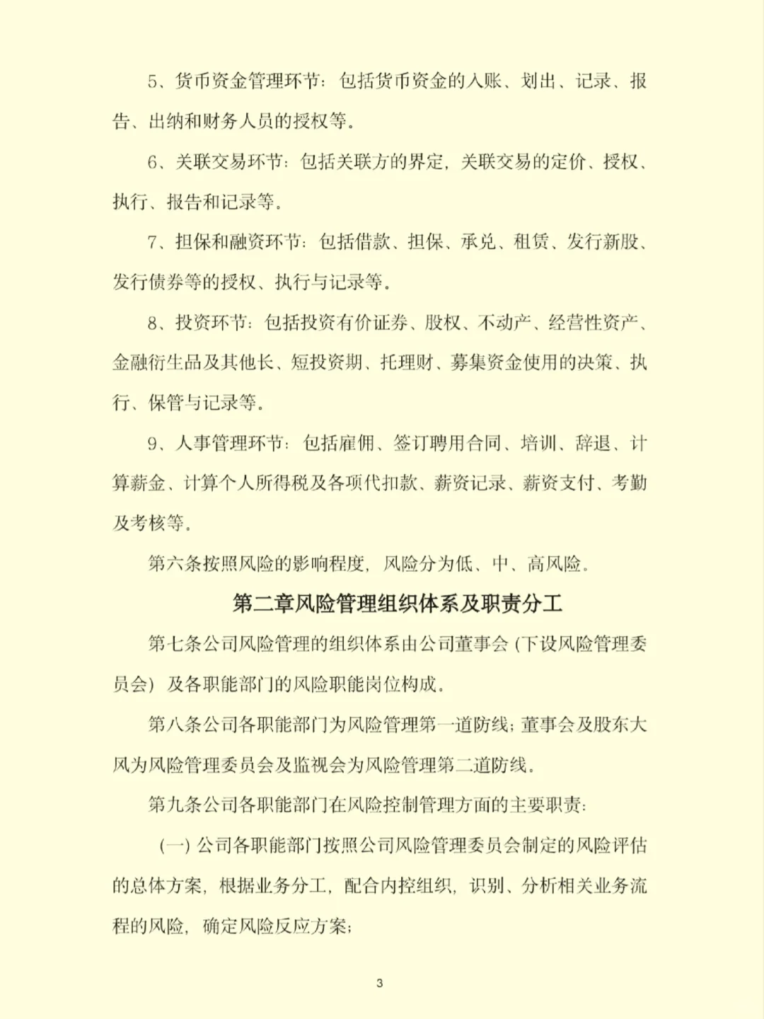 企业风险管理要点!建议收藏别错过?